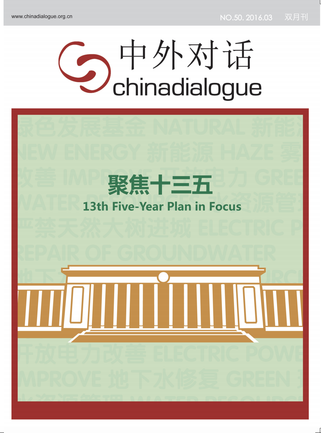 13th Five Year Plan In Focus China Dialogue 9374